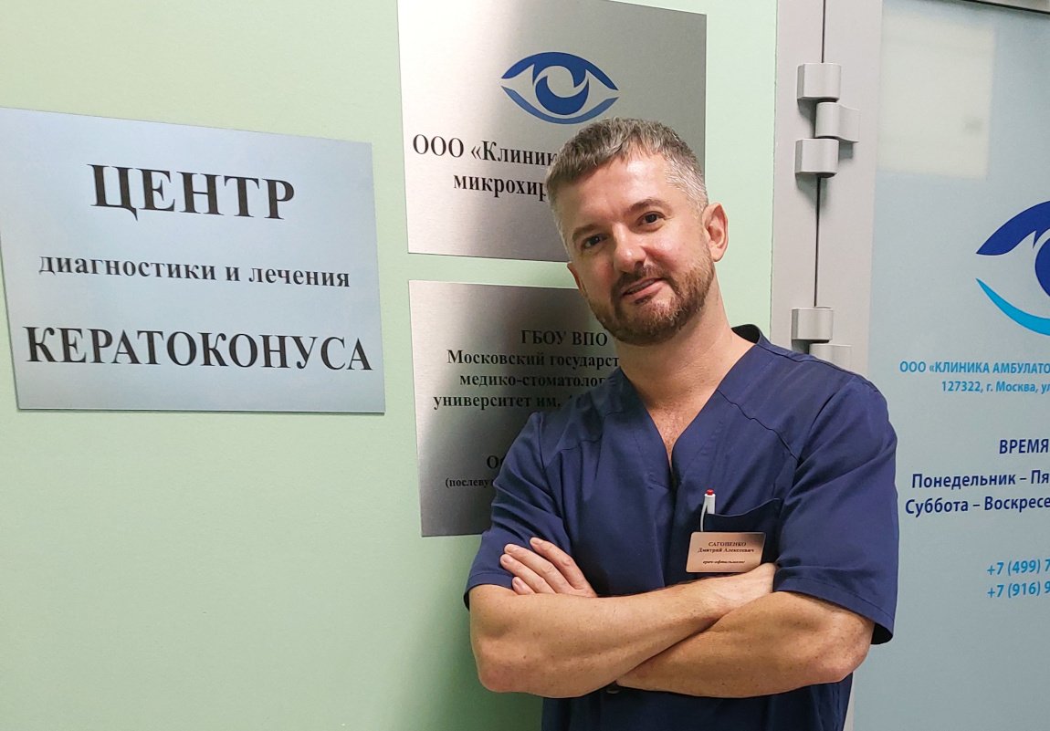 Кератоконус: диагностика и лечение в Москве