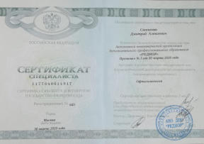 Сертификат врача-офтальмолога (РЕДНОР)